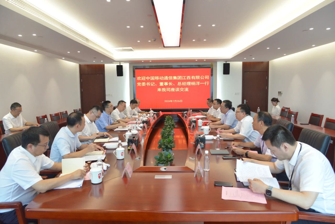 鄒洪會見中國移動江西分公司黨委書記、董事長、總經(jīng)理楊洋一行