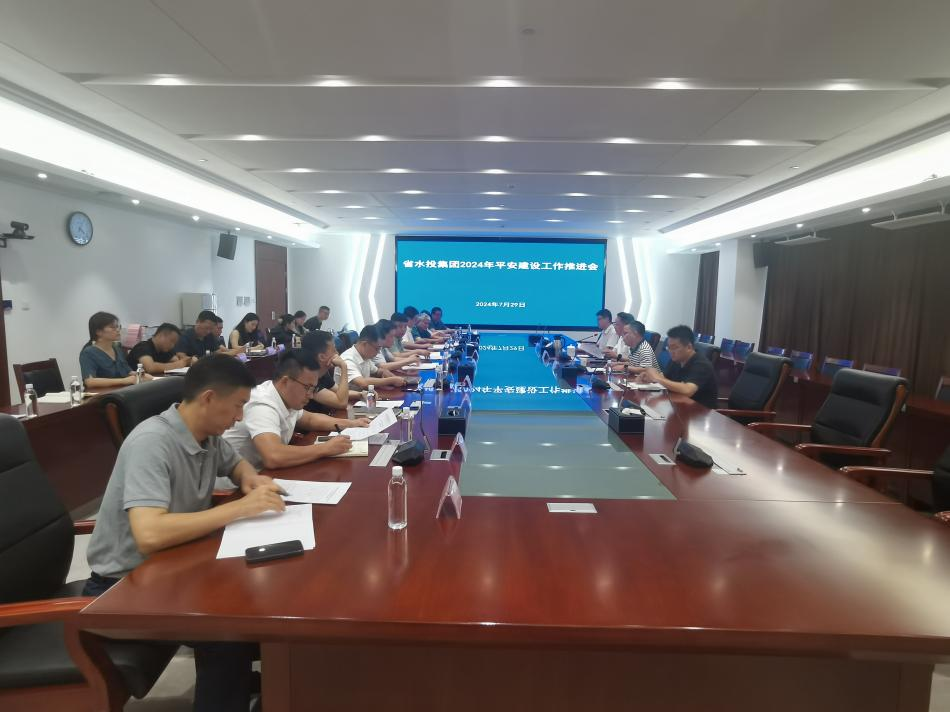 集團(tuán)召開2024年平安建設(shè)工作推進(jìn)會議