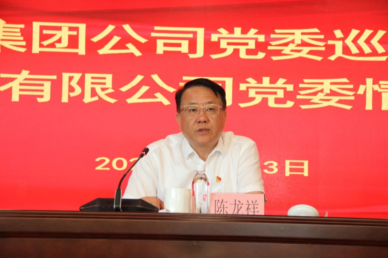 集團(tuán)黨委巡察組向水務(wù)集團(tuán)黨委反饋巡察情況