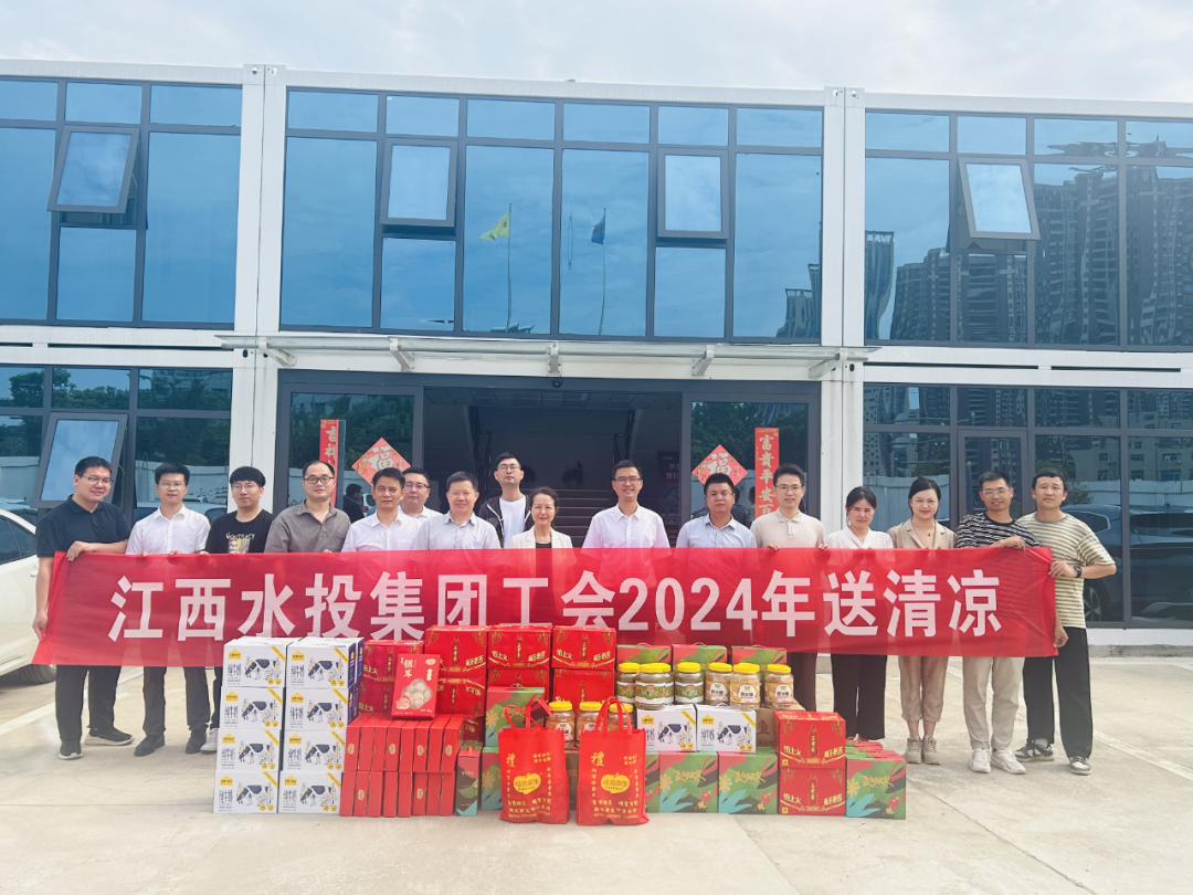工會送清涼 防暑保安康│省水投集團(tuán)開展“夏送清涼”活動