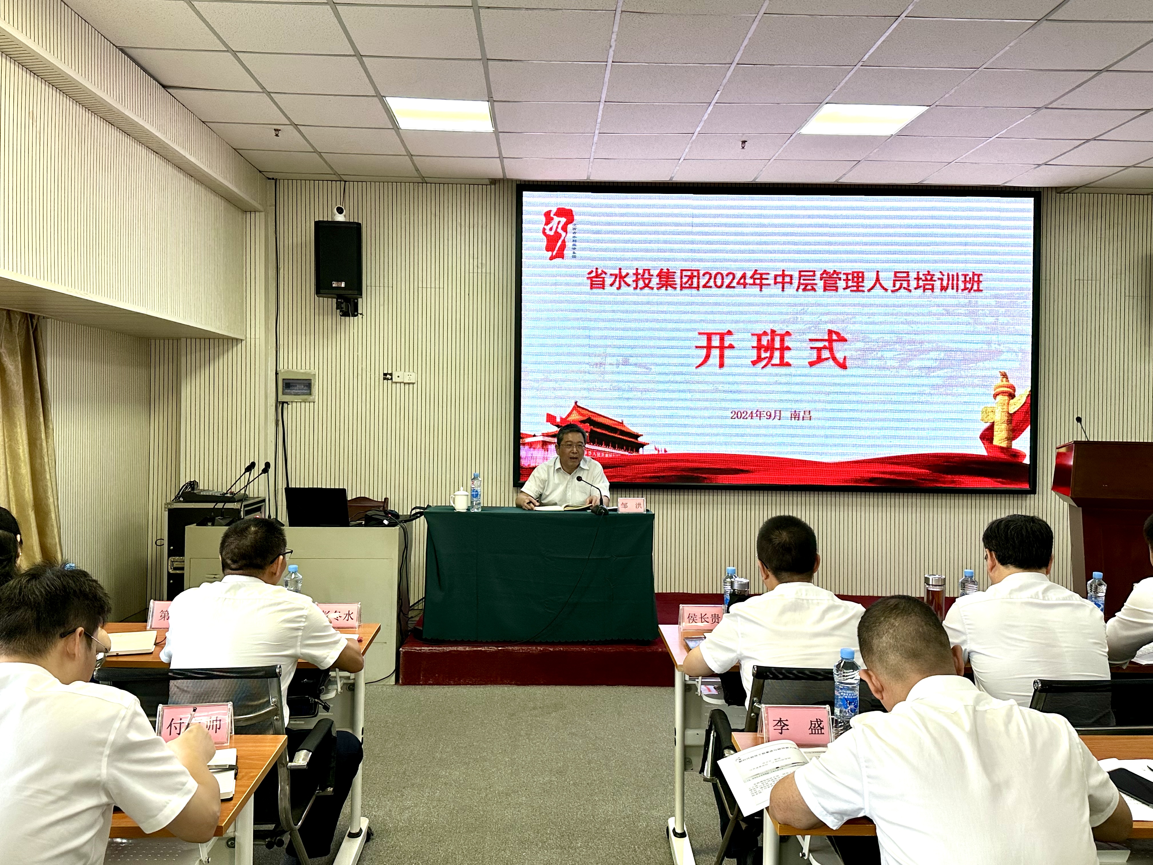 省水投集團(tuán)2024年中層管理人員培訓(xùn)班開班