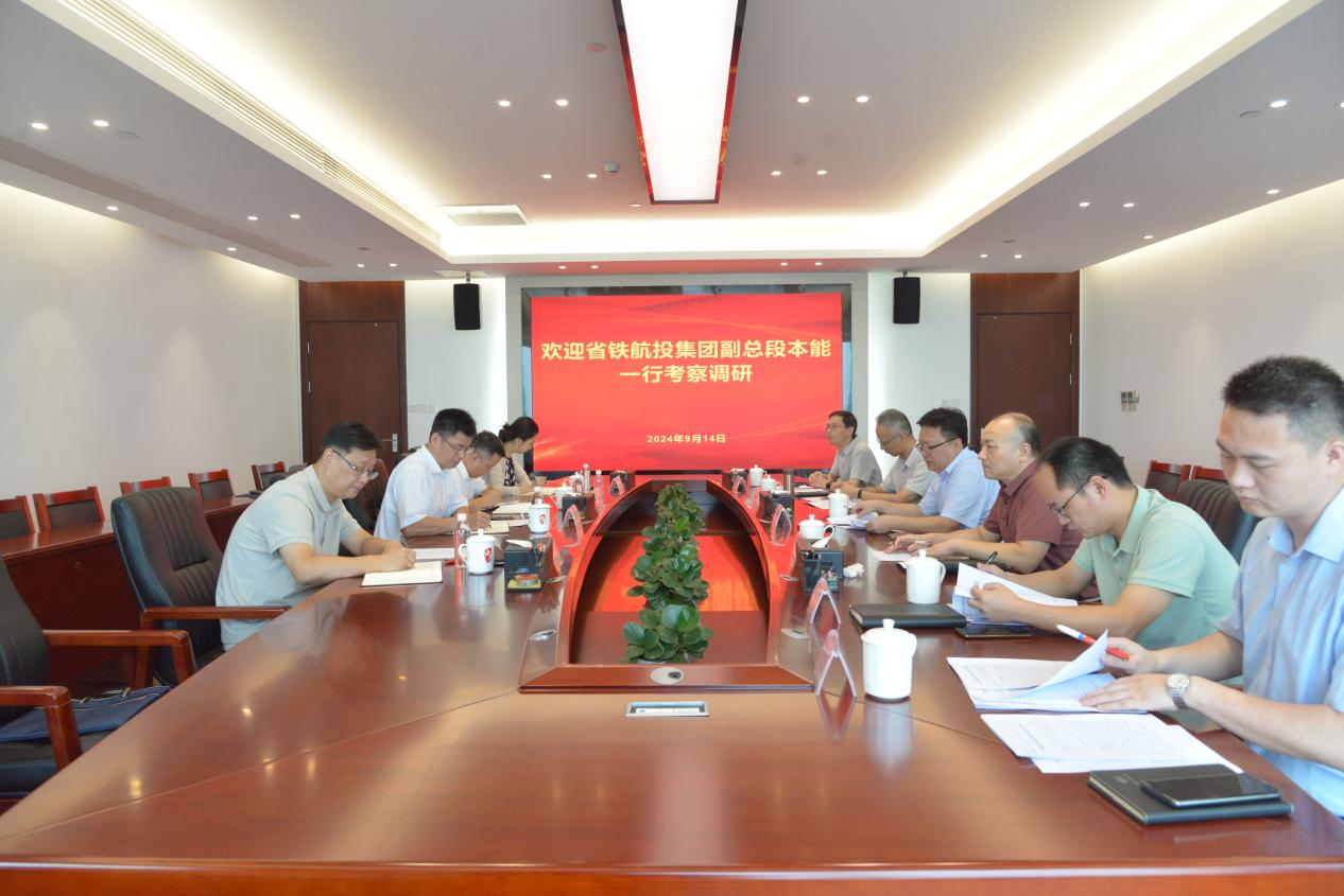 省鐵航集團赴集團座談交流