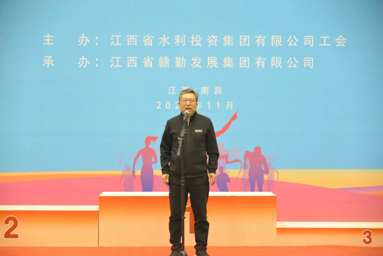 省水投集團2024年職工運動會勝利閉幕