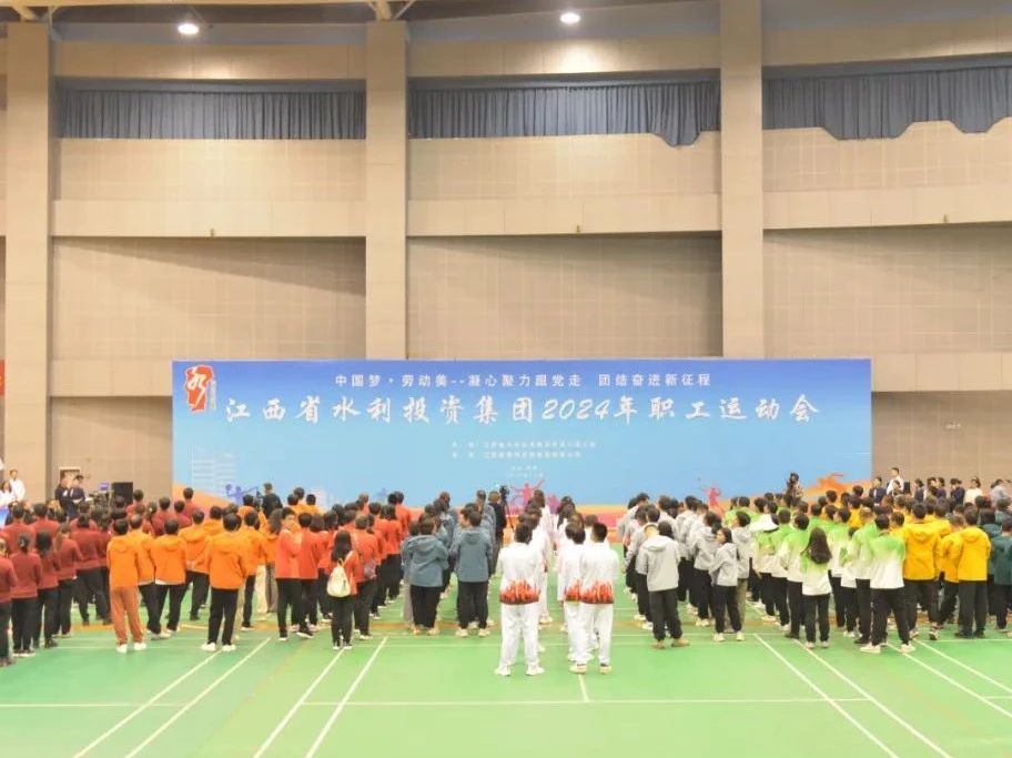 省水投集團2024年職工運動會勝利閉幕