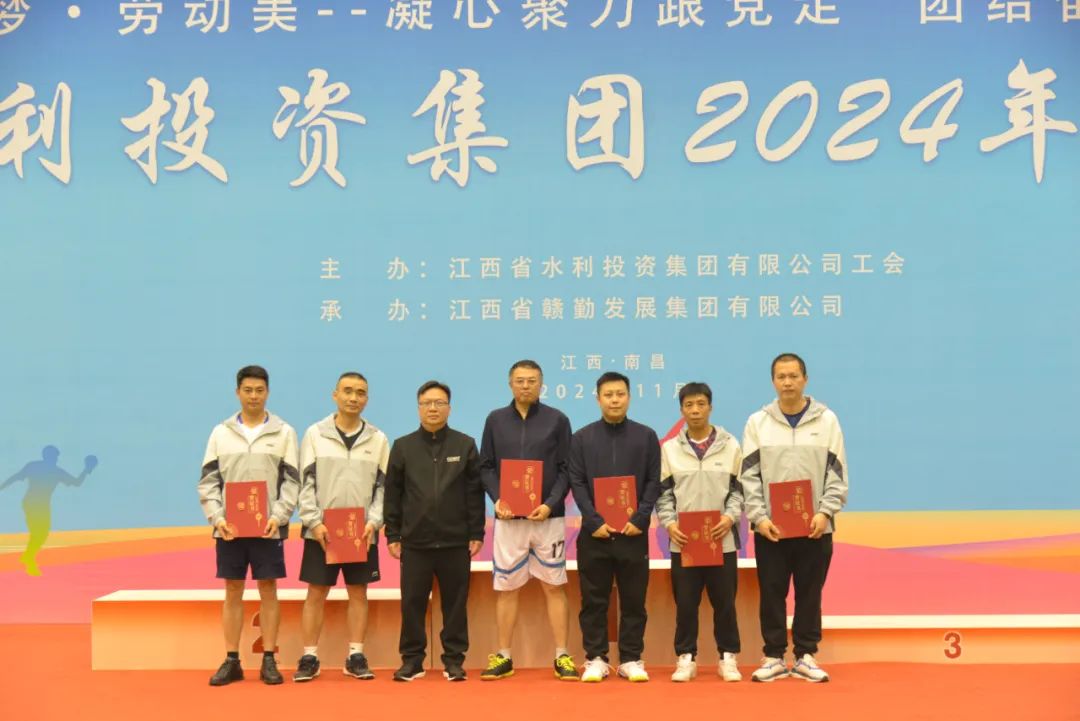 省水投集團2024年職工運動會勝利閉幕