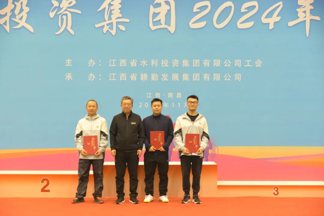 省水投集團2024年職工運動會勝利閉幕