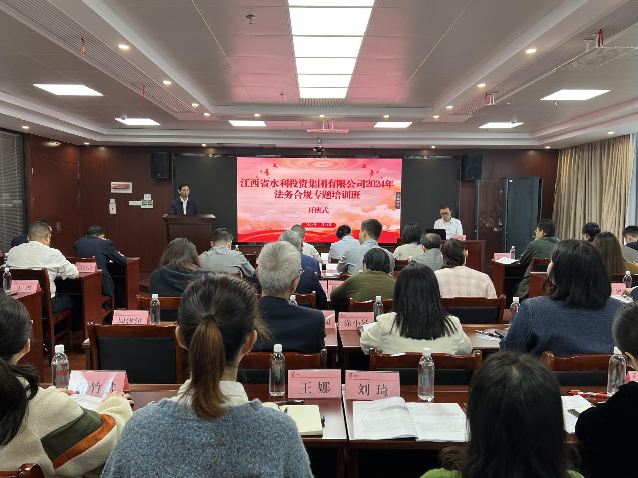 省水投集團(tuán)開展法務(wù)合規(guī)管理專題培訓(xùn)