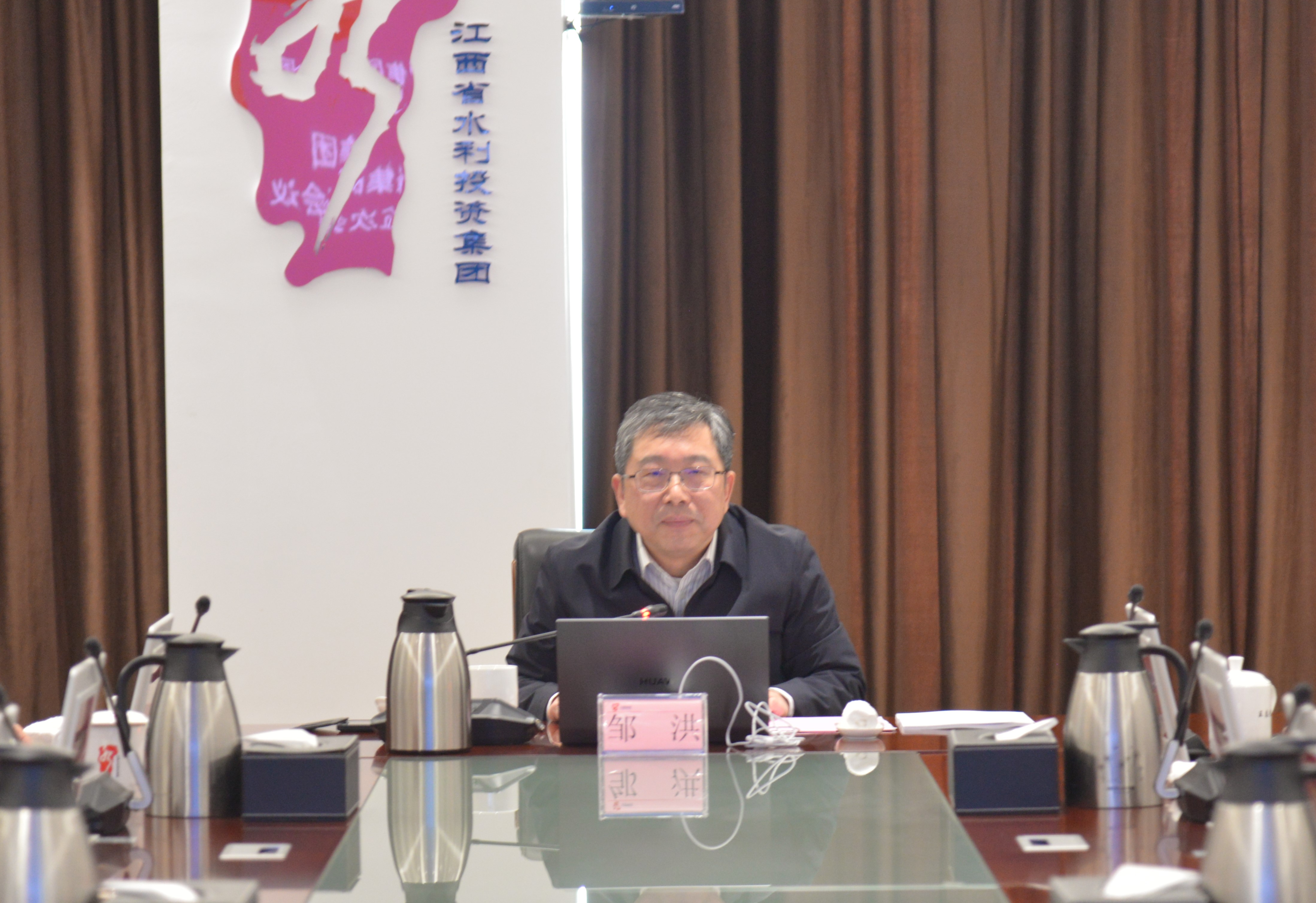 省水投集團(tuán)召開2024年董事會第十五次會議