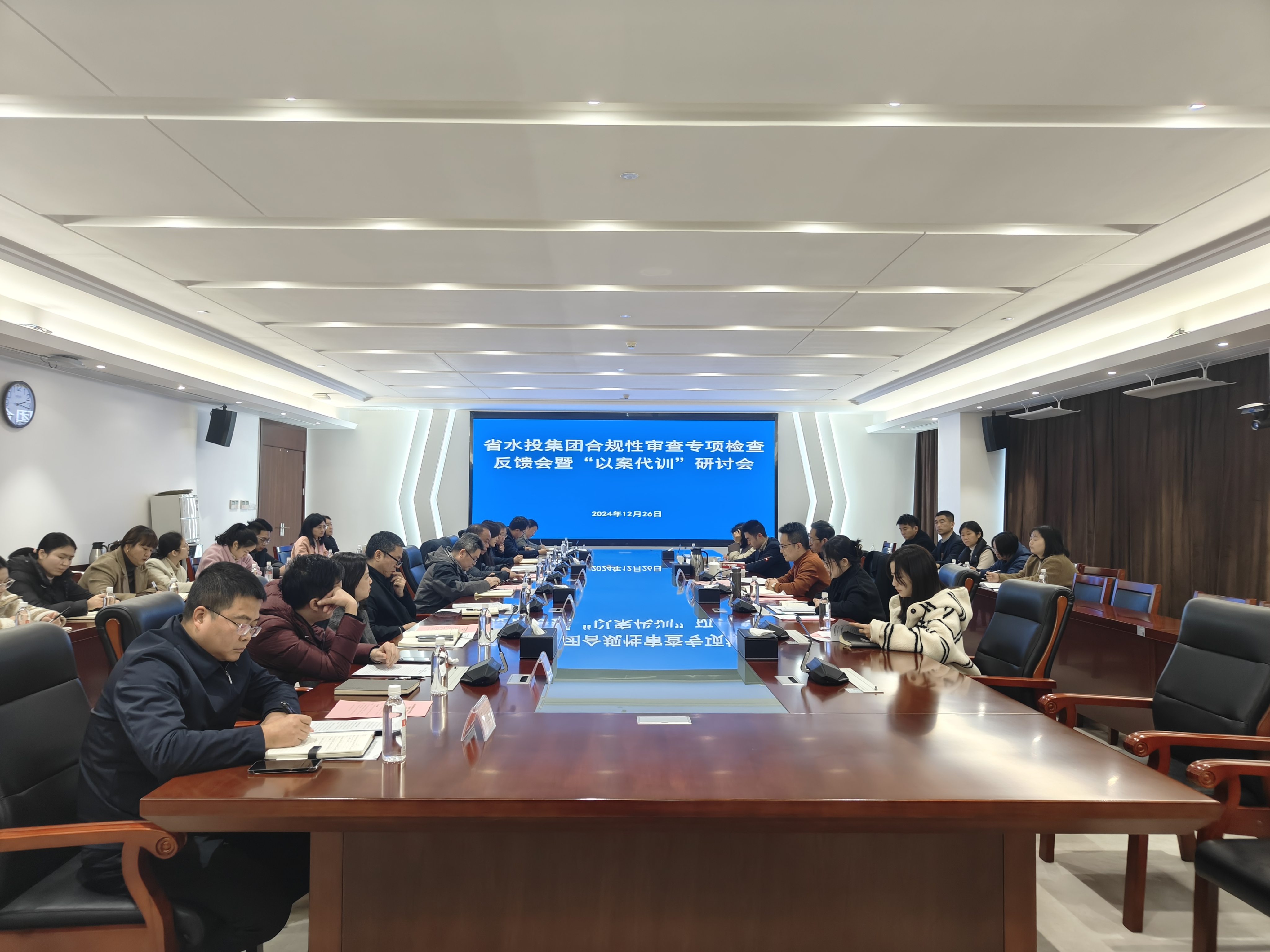 省水投集團(tuán)召開(kāi)合規(guī)性審查專項(xiàng)檢查