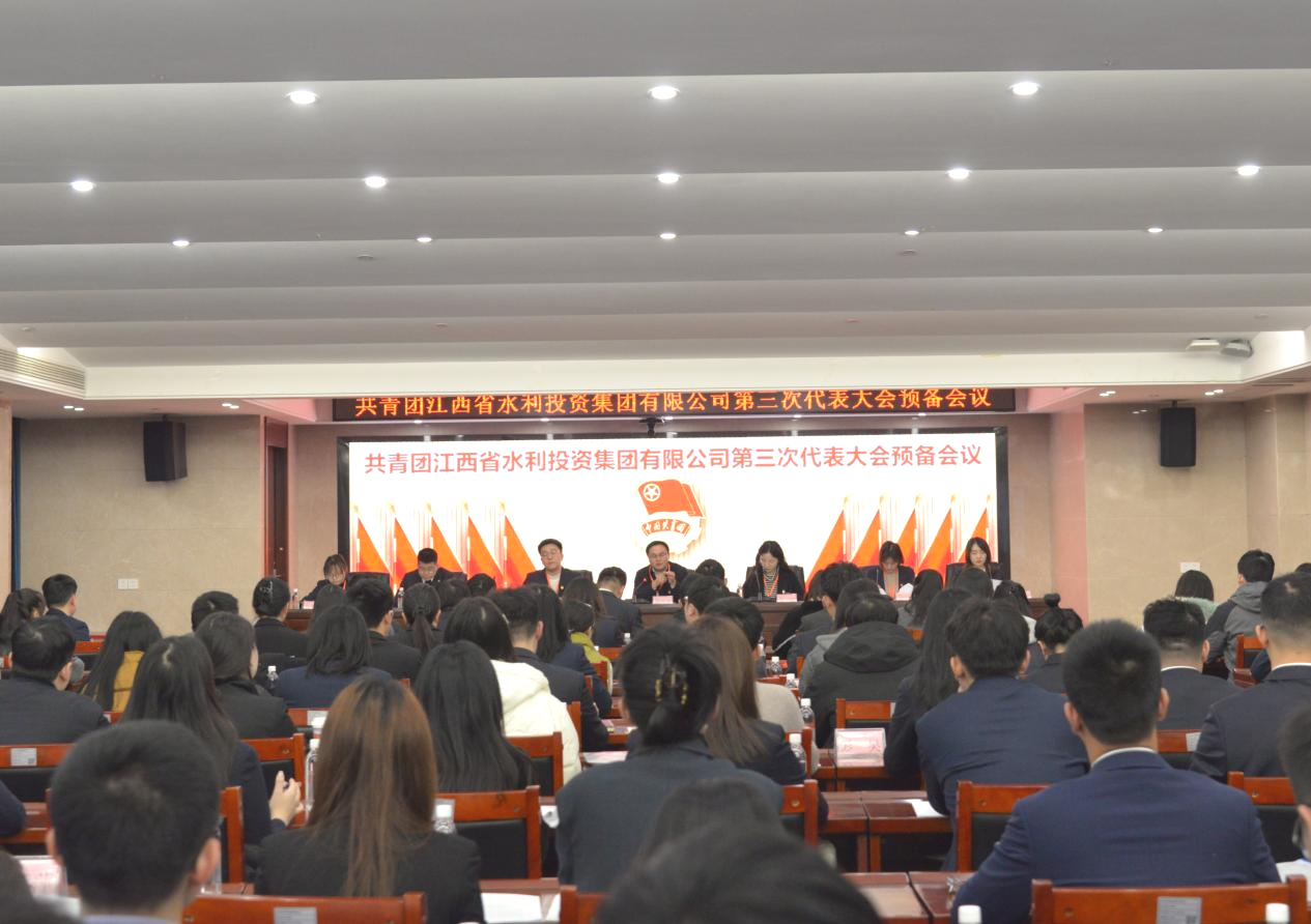 共青團(tuán)江西省水利投資集團(tuán)有限公司
