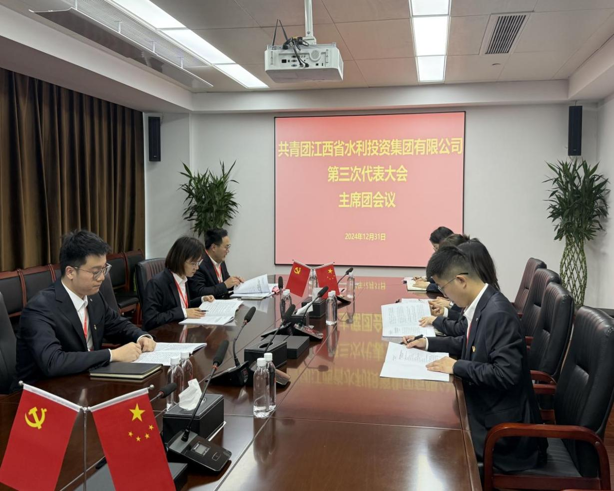 共青團(tuán)江西省水利投資集團(tuán)有限公司