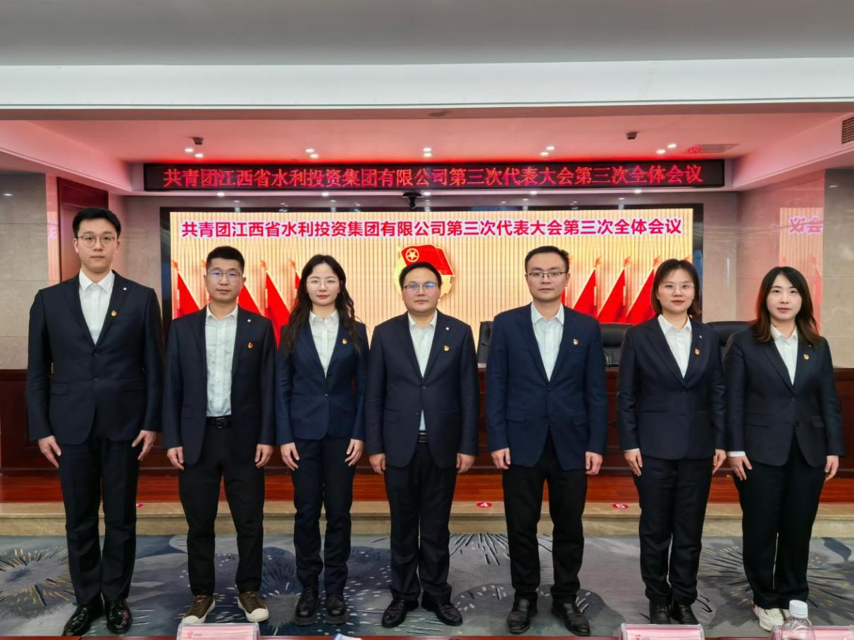 共青團(tuán)江西省水利投資集團(tuán)有限公司