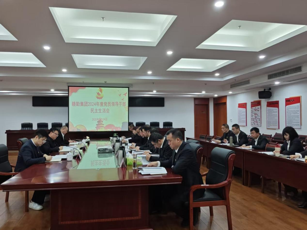 集團領(lǐng)導(dǎo)督導(dǎo)各二級公司2024年度黨員領(lǐng)導(dǎo)干部民主生活會