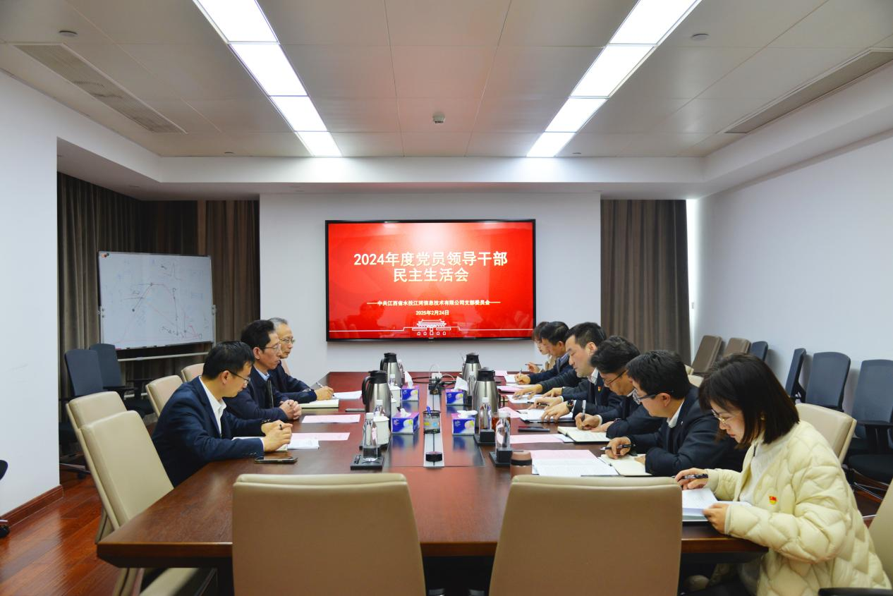 集團領(lǐng)導(dǎo)督導(dǎo)各二級公司2024年度黨員領(lǐng)導(dǎo)干部民主生活會