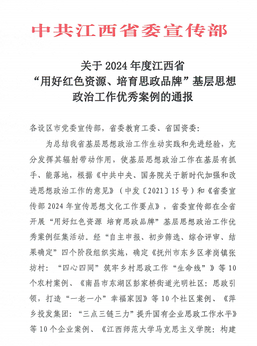 喜報(bào)|省水投集團(tuán)思政案例入選江西省基層思政工作優(yōu)秀案例