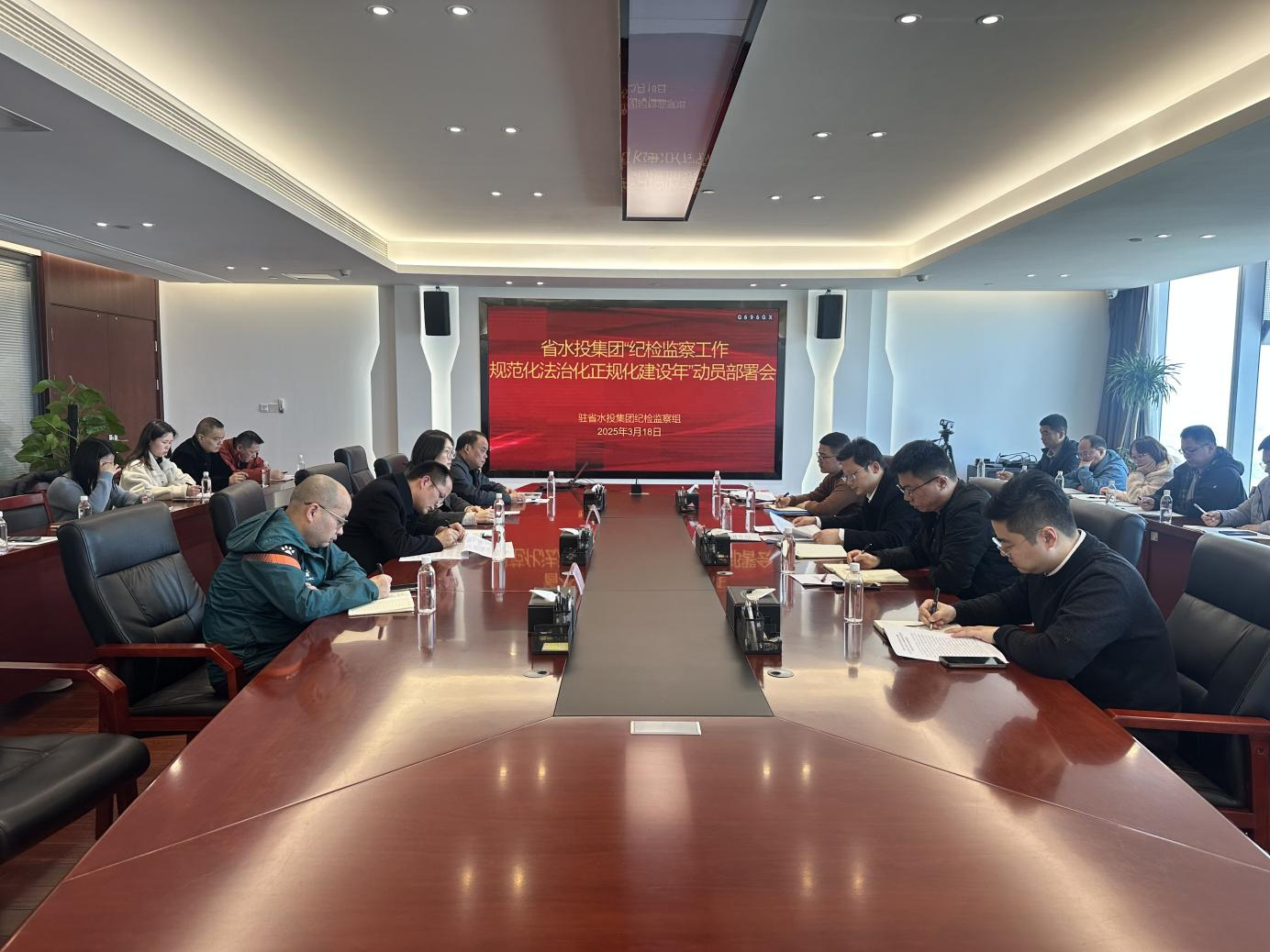駐省水投集團紀檢監(jiān)察組召開“紀檢監(jiān)察工作規(guī)范化法治化正規(guī)化建設年”行動動員部署會