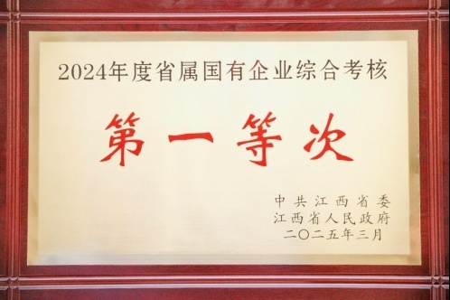 喜報!省水投集團連續(xù)三年獲評全省綜合考核“第一等次”