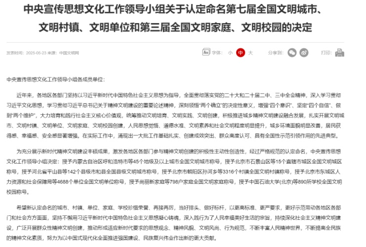 喜報(bào)！省水投集團(tuán)榮獲第七屆“全國(guó)文明單位”稱號(hào)