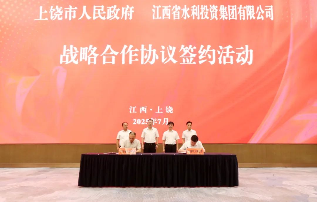 上饒市人民政府與省水投集團(tuán)簽訂戰(zhàn)略合作協(xié)議