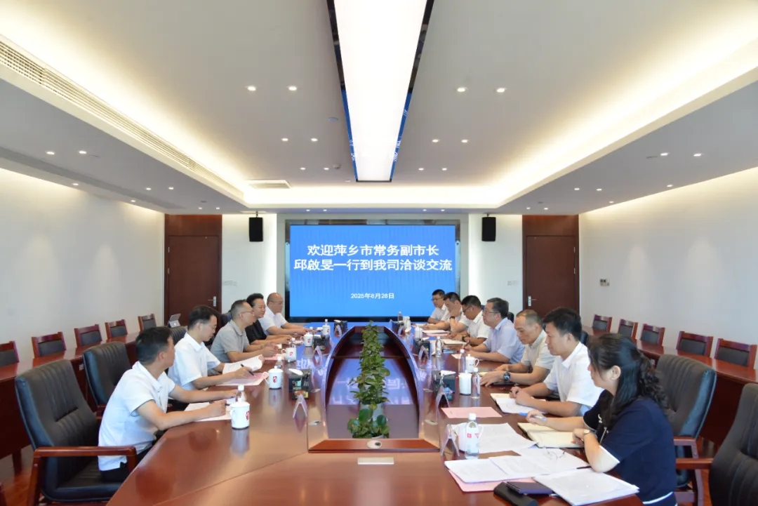 鄒洪與萍鄉(xiāng)市常務副市長邱啟旻一行座談交流