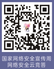 2025年網(wǎng)絡(luò)安全云競(jìng)答