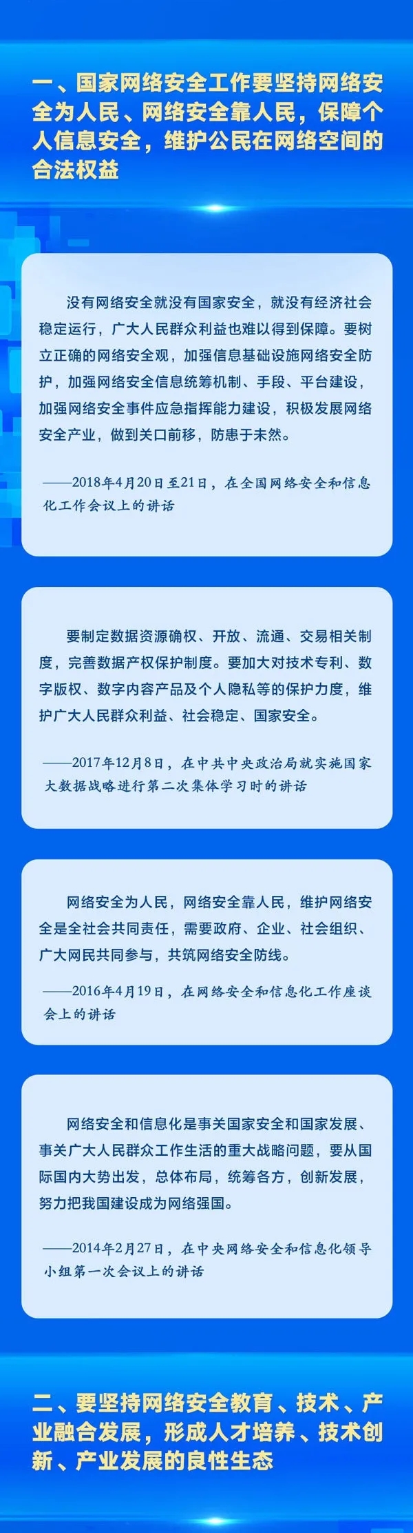 2025年網(wǎng)絡(luò)安全宣傳周｜習(xí)近平總書記關(guān)于網(wǎng)絡(luò)安全工作的“四個(gè)堅(jiān)持”
