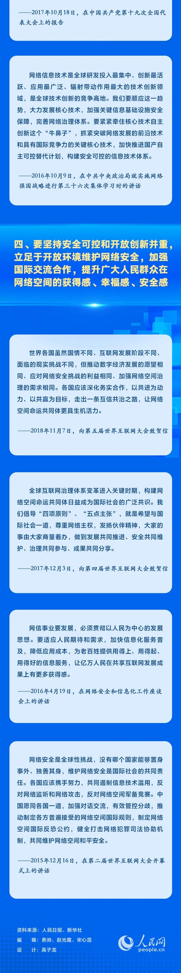 2025年網(wǎng)絡(luò)安全宣傳周｜習(xí)近平總書記關(guān)于網(wǎng)絡(luò)安全工作的“四個(gè)堅(jiān)持”