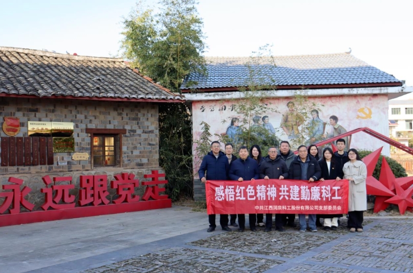 潤泉科工黨支部開展2023年黨風(fēng)廉政宣傳活動