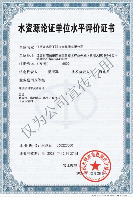 工程咨詢集團(tuán)成功取得兩項(xiàng)水平評(píng)價(jià)乙級(jí)資質(zhì)