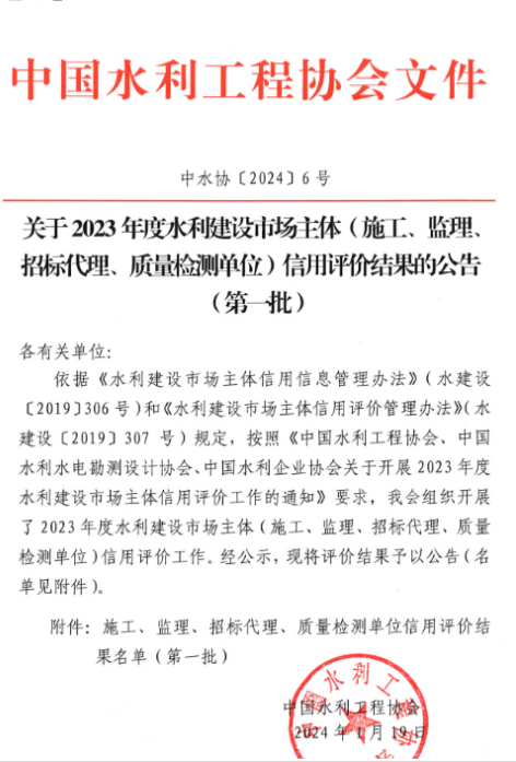 AAA級(jí)！建設(shè)集團(tuán)再度獲評(píng)全國(guó)水利建設(shè)市場(chǎng)信用評(píng)價(jià)最高級(jí)