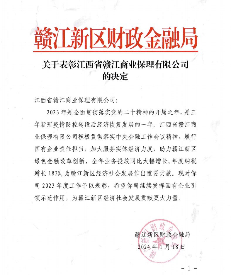 租賃、保理公司受到贛江新區(qū)財政金融局表彰