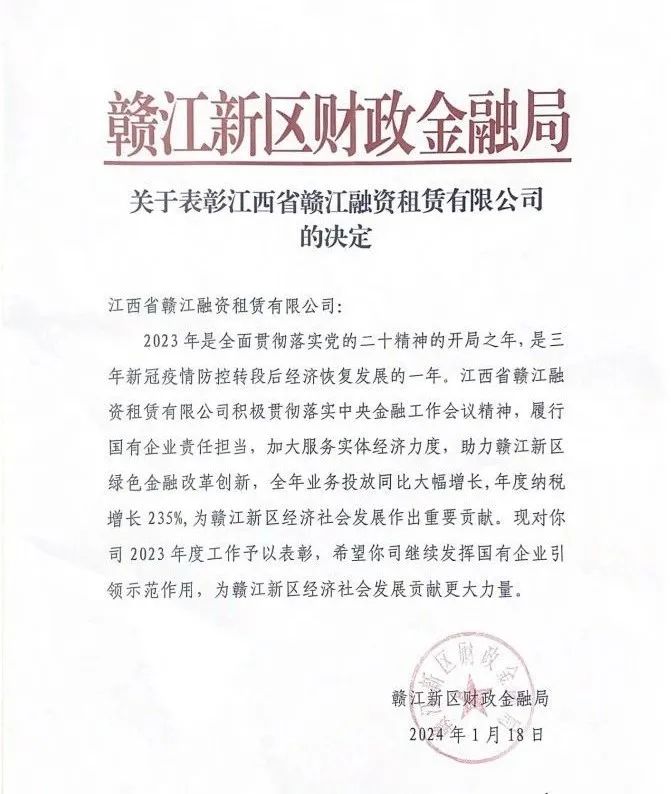 租賃、保理公司受到贛江新區(qū)財政金融局表彰
