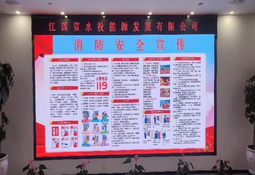 繃緊安全之弦，筑牢安全防線——省水投能源公司從嚴(yán)從實(shí)抓好安全生產(chǎn)各項(xiàng)工作