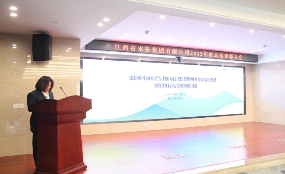 初心如磐擔(dān)使命 奮楫篤行啟新程——省水務(wù)集團(tuán)召開2023年度總結(jié)表彰大會(huì)