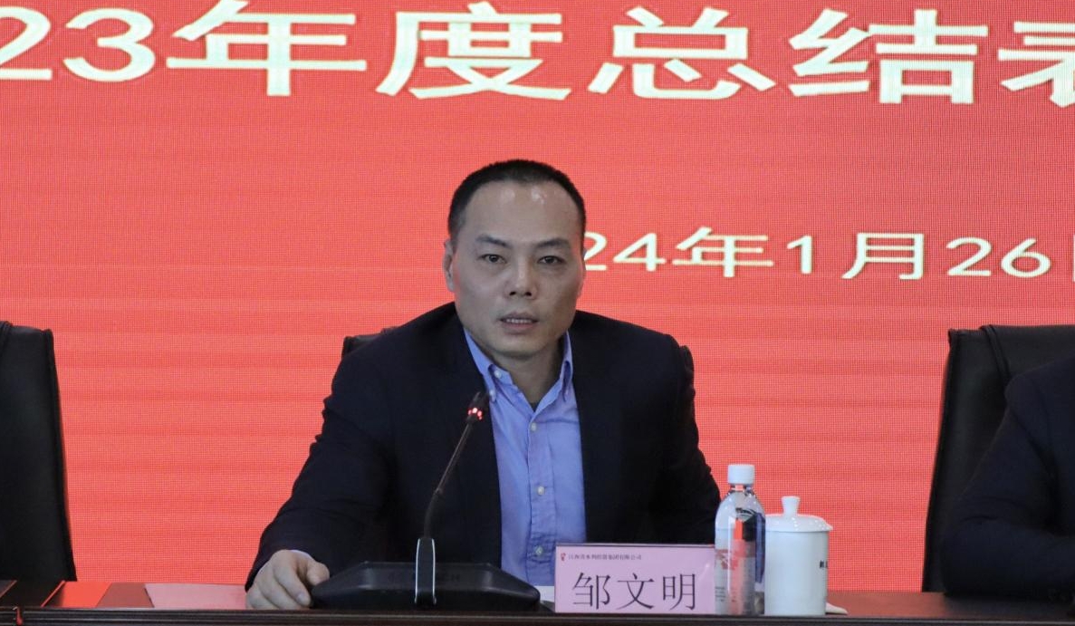 工程咨詢集團召開2023年度總結(jié)表彰大會