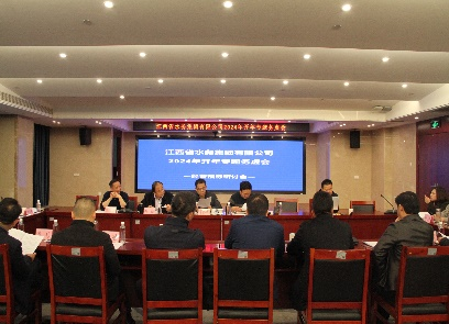 水務(wù)集團(tuán)召開2024年“開年專題務(wù)虛會(huì)”