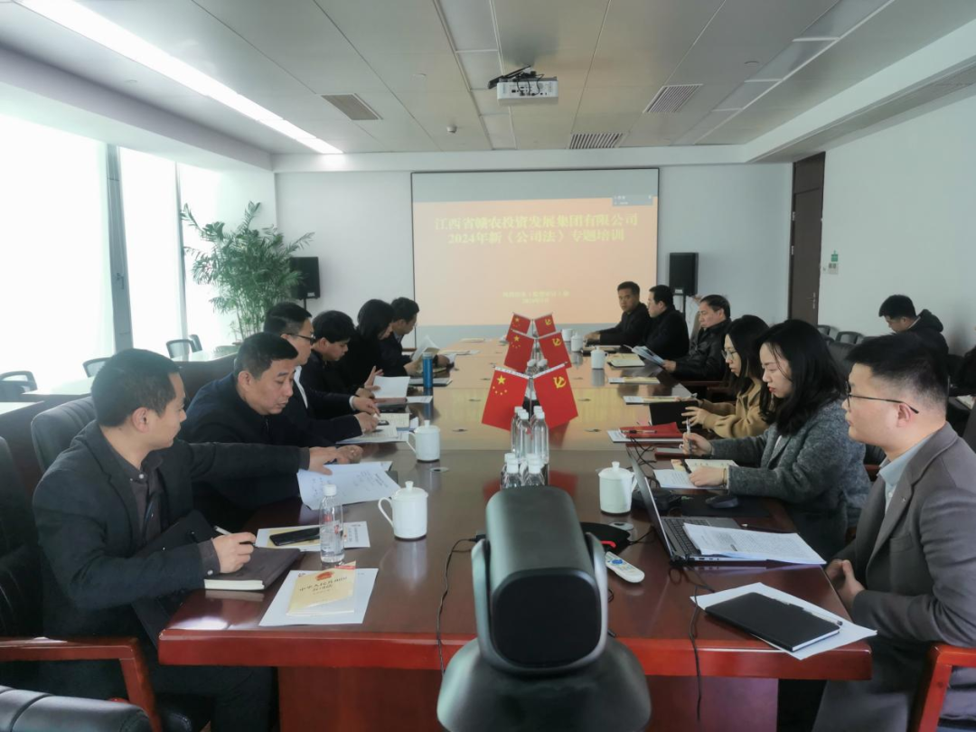 “三普”專欄·普法丨贛農(nóng)集團舉辦新《公司法》專題培訓(xùn)