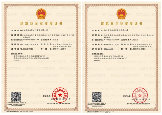 喜報！省水投建設(shè)集團(tuán)資質(zhì)提升工作取得新突破