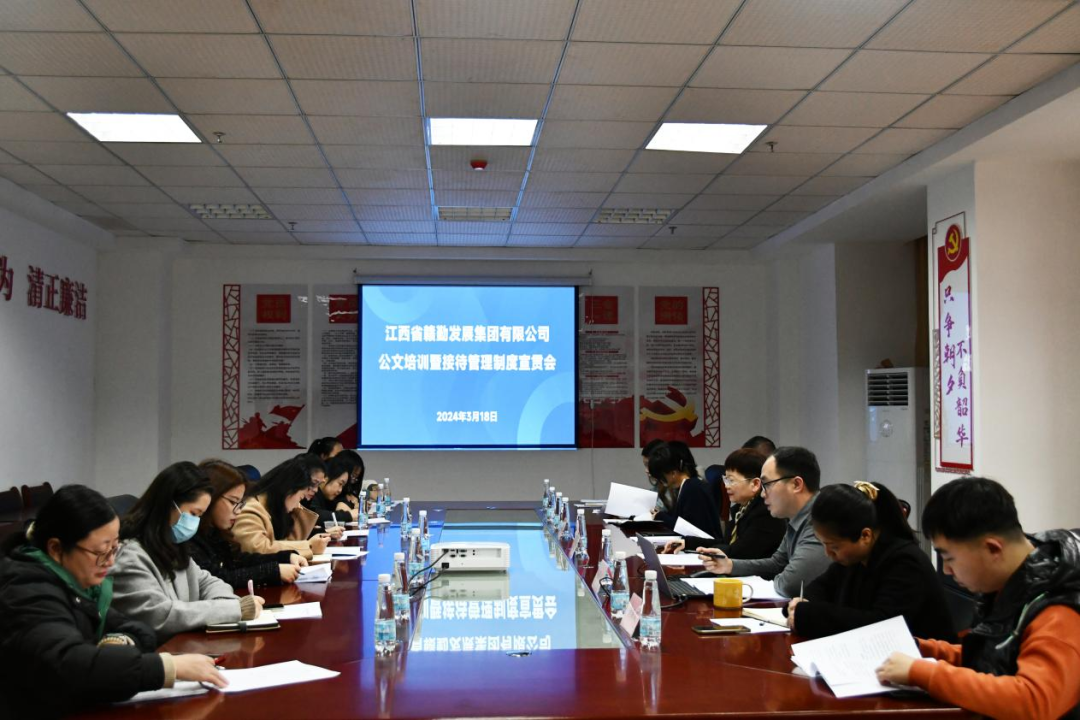 “三普”專欄·普制丨贛勤集團舉辦公文培訓暨公司接待管理制度宣貫會