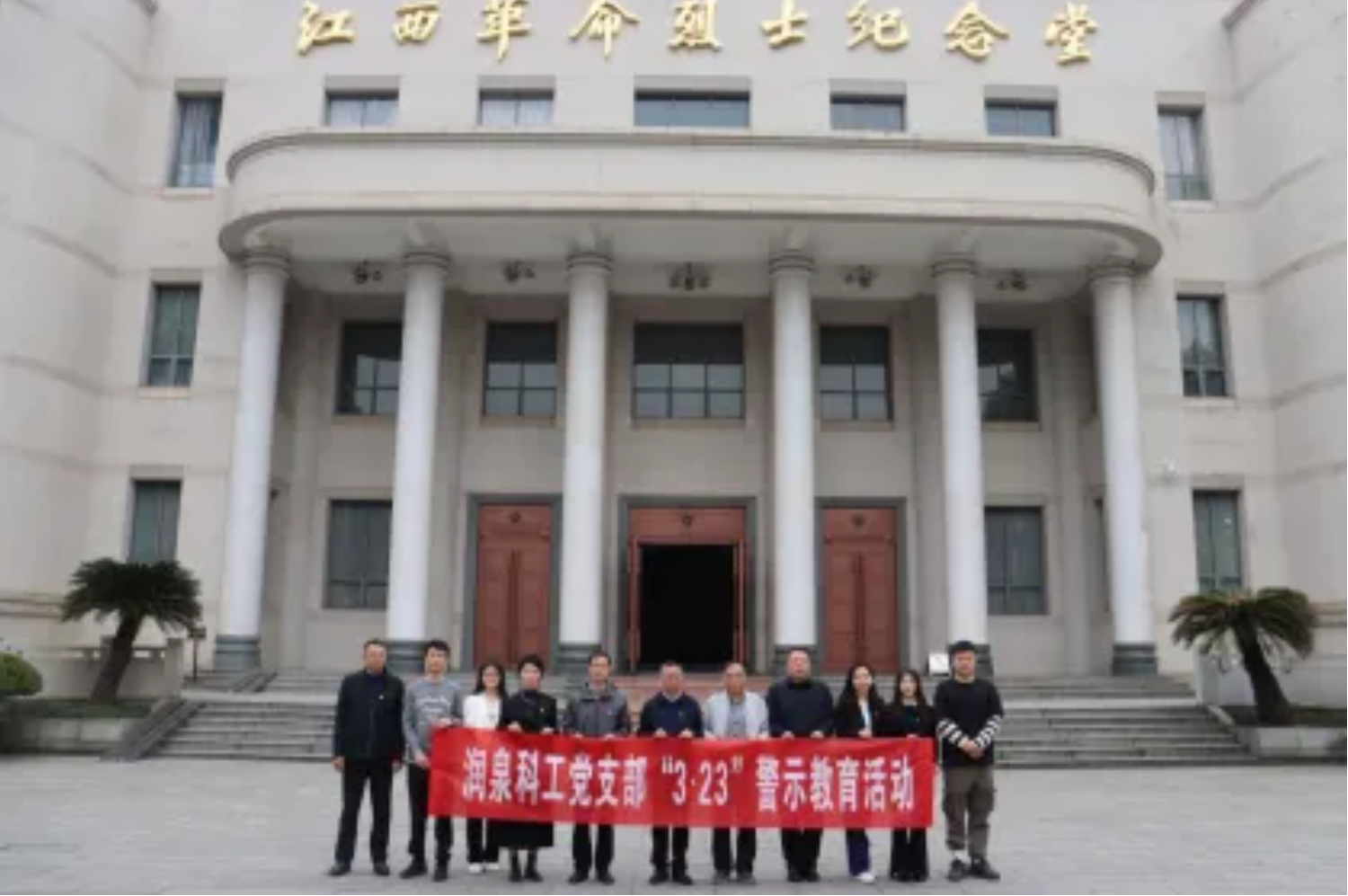 “三普”專欄·普紀(jì)|潤(rùn)泉科工開(kāi)展“3.23”警示教育活動(dòng)