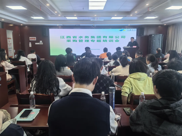 “三普”專欄·普制丨提能力、促規(guī)范 省水務(wù)集團(tuán)開展采購管理專題培訓(xùn)