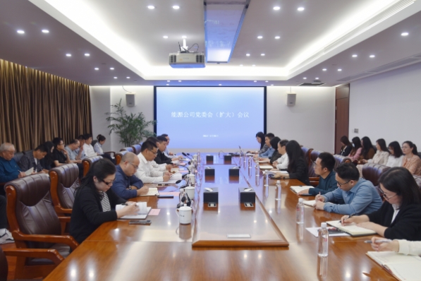 省水投能源公司召開黨委會(擴(kuò)大)會議 部署黨紀(jì)學(xué)習(xí)教育工作