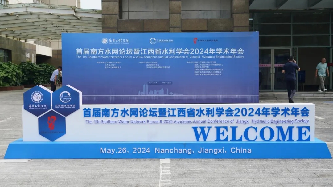 省水投江河信息承辦的首屆南方水網論壇智慧水利分論壇在昌成功舉辦