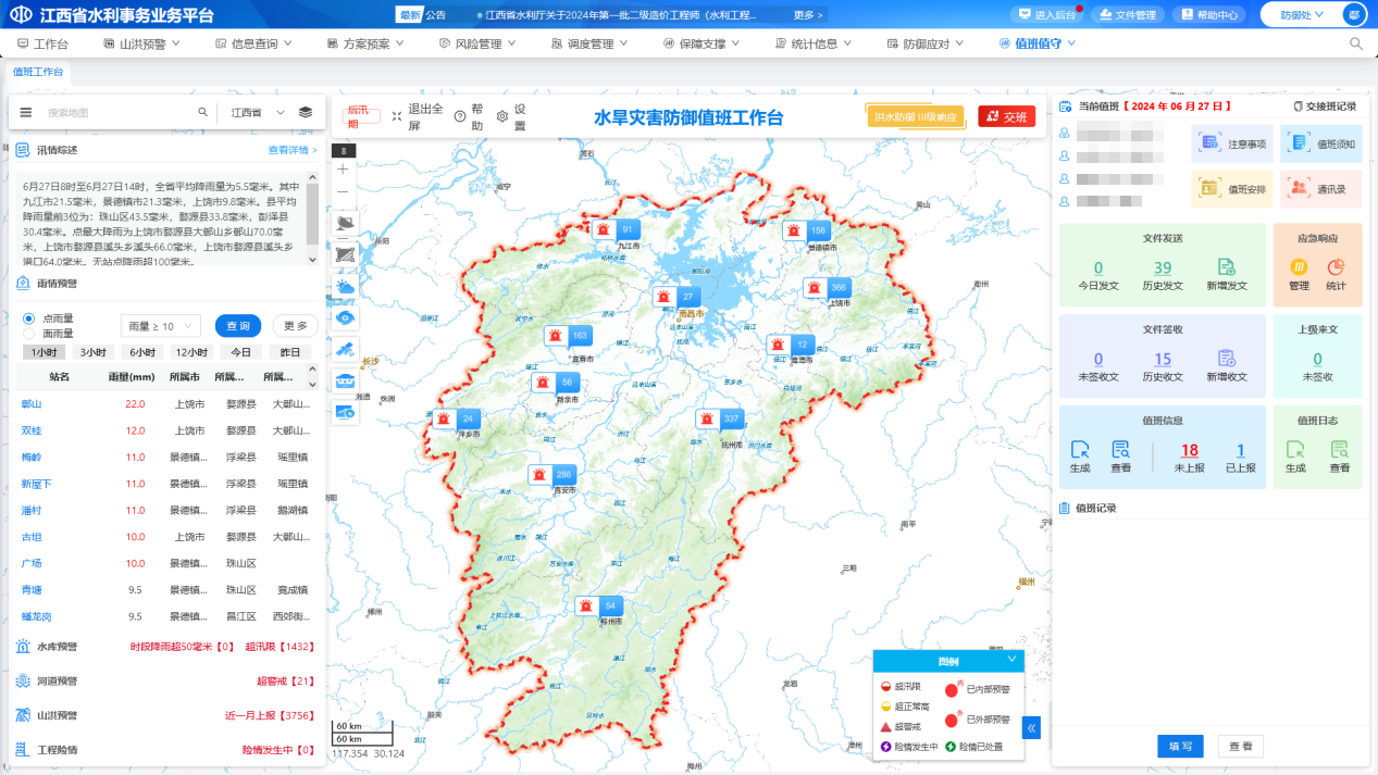 “汛”速行動(dòng)，江河信息數(shù)字賦能護(hù)安瀾