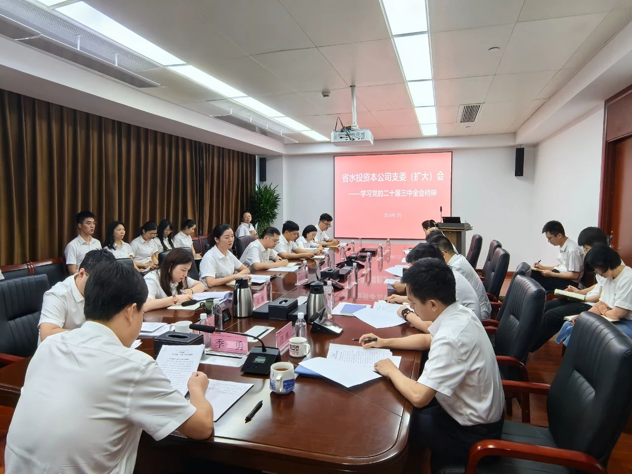 踐行改革新藍(lán)圖！省水投集團學(xué)習(xí)貫徹黨的二十屆三中全會精神（一）