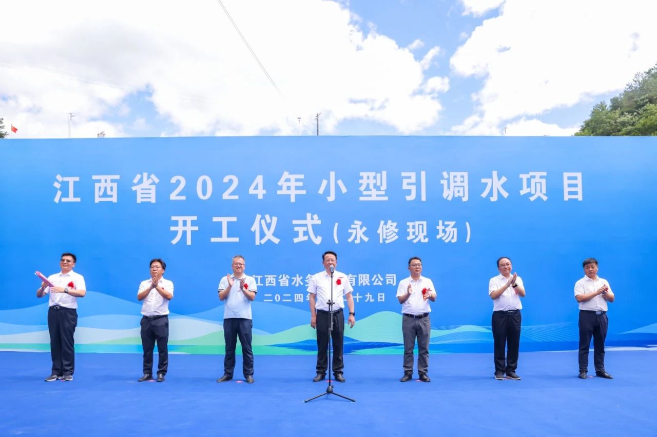 水務(wù)集團(tuán)承建的小型引調(diào)水項(xiàng)目開(kāi)工儀式在永修縣枹桐水庫(kù)舉行