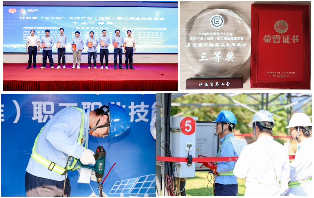 喜報(bào) │ 水投集團(tuán)代表隊(duì)獲江西省“天工杯”光伏產(chǎn)業(yè)（運(yùn)維）職工職業(yè)技能競賽三等獎(jiǎng)