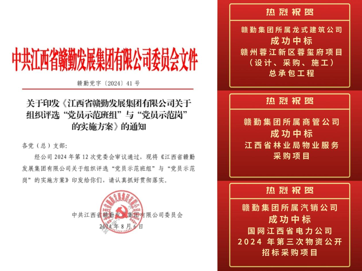 喜報 | 黨建引領(lǐng)結(jié)碩果，贛勤集團業(yè)務(wù)捷報頻傳