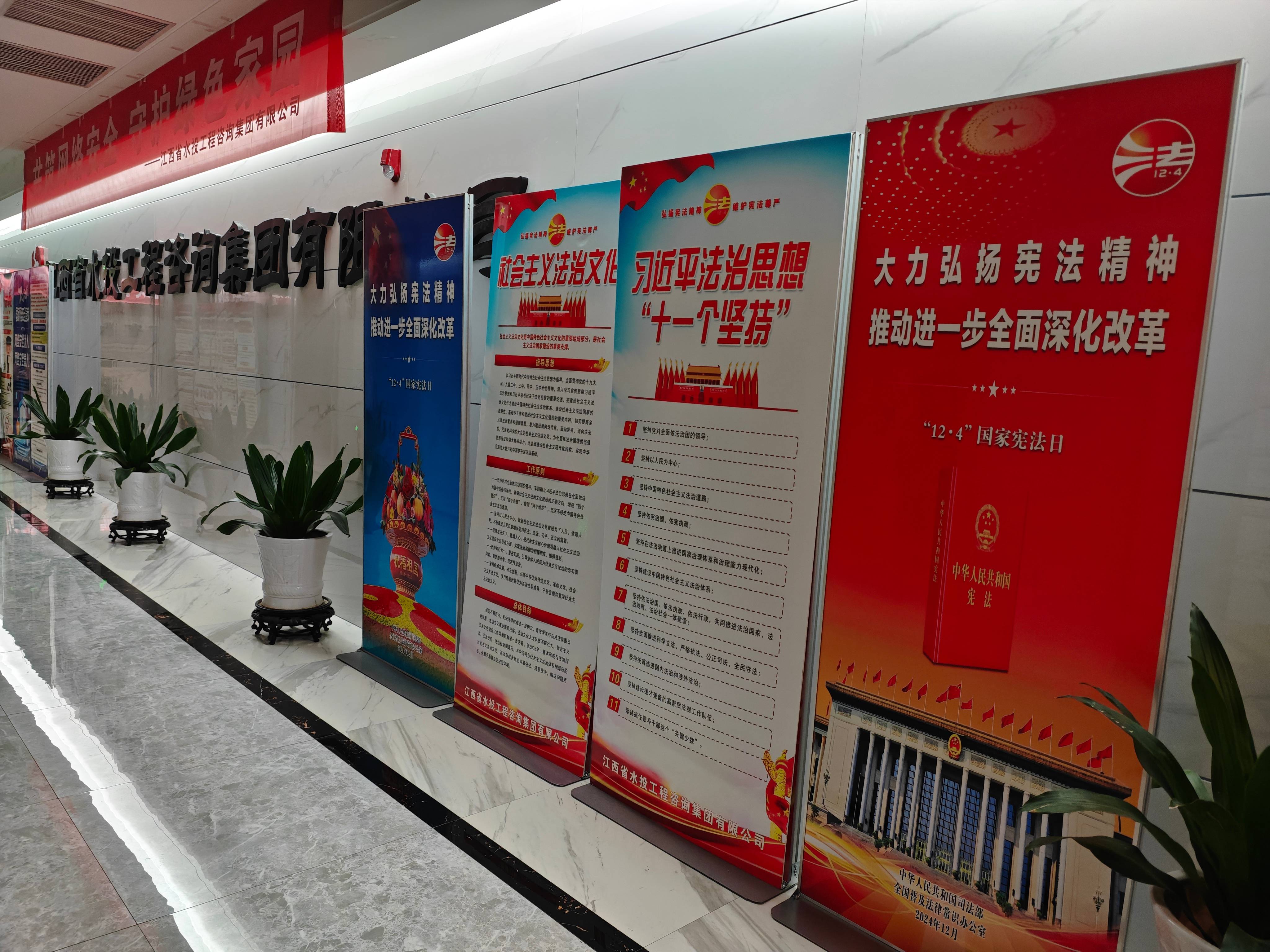 “三普”專欄·普法丨工程咨詢集團舉辦國家憲法日主題宣傳活動