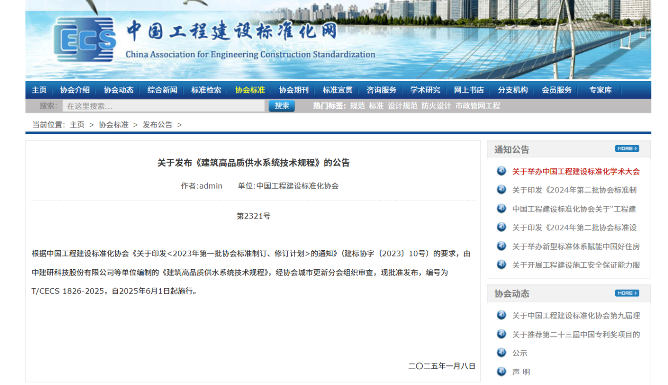 喜報(bào) | 潤(rùn)泉科工參編的行業(yè)標(biāo)準(zhǔn)批準(zhǔn)發(fā)布